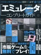 帶CD)仿真器完整指南2008/12(1張CD-ROM)