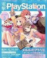 附赠品)电击PiayStation2011/7/14vol.497(附册附赠品1件)