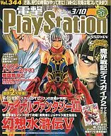 付録付)電撃 PlayStation 2006年3月10日号 No.344
