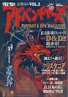 Dengeki Adventures 1994/4 VOL. 2