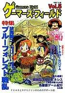 Gamers Field, junio de 1997, Vol. 5, Gamers Field.