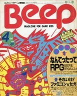 附赠品Beep 1986年4月号蜂鸣音