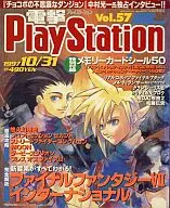 電擊PlayStation 1997/10/31 Vol.57