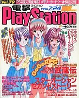 Dengeki PlayStation 1998/7/24 Vol. 79