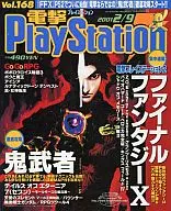 Dengeki PlayStation 2001/2/9 Vol. 168
