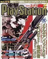 附赠品)电击PlayStation 2001/3/23 Vol.172(附册赠品1件)
