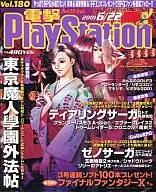 Dengeki PlayStation 2001/6/22 Vol. 180