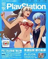 With Appendix) Dengeki PlayStation 2011/10 vol. 503 (2 separate appendixes)