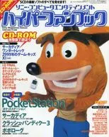 Sony Computer Entertainment Hyperfan Book 1999. 0/1 (1 CD-ROM)