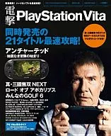 有贈品)電擊PlayStation Vita2012/1(附冊贈品1分)