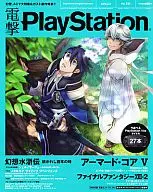 With Appendix) Dengeki PlayStation 2012/2/9 vol. 511 (1 extra volume)