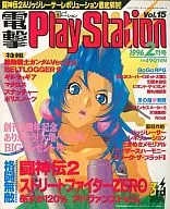 Dengeki PlayStation Vol. 15 1996/2