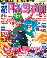 電擊PlayStation Vol.31 1996/10/11
