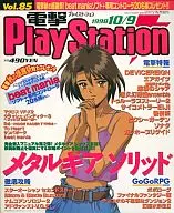 Dengeki PlayStation Vol. 85 1998/10/9