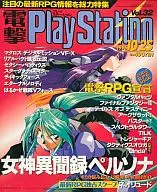 Denki PlayStation Vol. 32 25/10/1996