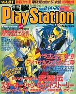 With Appendix) Dengeki PlayStation August 14 and 28, 1998 Merge issue Vol. 81