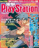 Dengeki PlayStation Vol. 120 1999/10/8