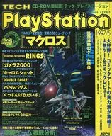 CD付)TECH Play Station 1997/5(CD-ROM1枚) テック・プレイステーション