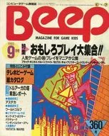 有贈品Beep 1985年9月號