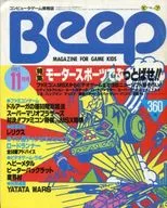 Beep 1985/11 ビープ