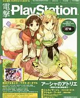 有贈品)電擊PlayStation2012/4/12vol.515(附冊贈品2件)