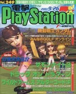 Dengeki PlayStation vol. 249 2003/9/26