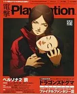 附赠品)电击PlayStation 2012/5/31 vol.518(附册赠品1件)