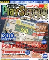 With Appendix) Dengeki PlayStation February 25, 2005 vol. 300