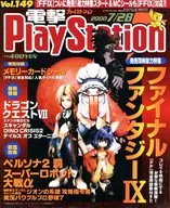 Dengeki PlayStation Vol. 149 2000/7/28