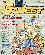 GAMEST 1989年6月号No.33ゲーメスト