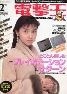 電撃王 1995年2月号