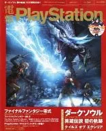 With Appendix) Dengeki PlayStation, October 27, 2011, vol. 504 (1 appendix)