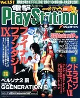 With Appendix) Dengeki PlayStation 2000 / 08 / 11 / 25 Merge issue vol. 151