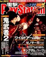 Dengeki PlayStation vol. 202