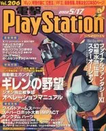 付録付)電撃PlayStation 2002年5月17日号 vol.206