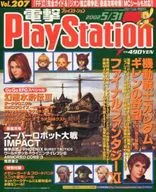 電擊PlayStation vol.207