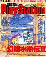 With Appendix) Dengeki PlayStation vol. 211 (Appendix 1)