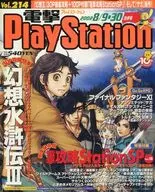 With Appendix) Dengeki PlayStation vol. 214 (Appendix 1)