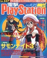 電撃PlayStation vol.247