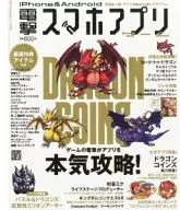 iPhone＆Android電撃スマホアプリゲーム 2013年3月号