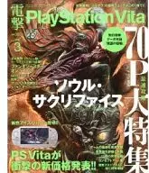 Dengeki Play Station Vita Vol. 3