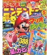 付録付)デンゲキニンテンドーfor KIDS 2013年5月号(別冊付録1点)