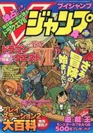 V-jump April 2000 issue