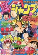 付録付)Vジャンプ 2000年6月号