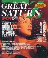 GREAT SATURN Z, August 1996 Great Sega Saturn Z