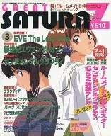 有贈品)GREAT SATURN Z 1998年3月號大Sega土星Z