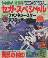 Edición especial de noviembre de 1987 de SEGA Game Boy