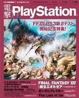 With Appendix) Dengeki PlayStation, June 27, 2013, vol. 544 (1 appendix)