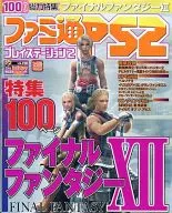 Famitsu PS2 PlayStation 2 Vol. 210 March 31, 2006