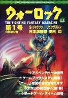 Warlock THE FIGHTING FANTASY MAGAZINE 1986/12 No. 1